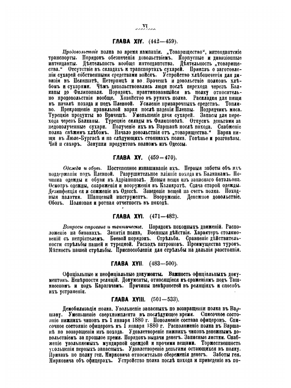 Опыт истории Лейб-гвардии Волынского полка. Часть 2. 1850-1879 | А. Луганин