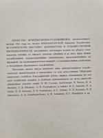 "Историческая выставка архитектуры". . 1911г. - антикварное издание
