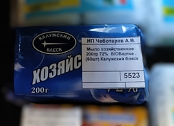 Мыло хозяйственное 200 гр. 72% в обертке, (60 шт.) Калужский блеск