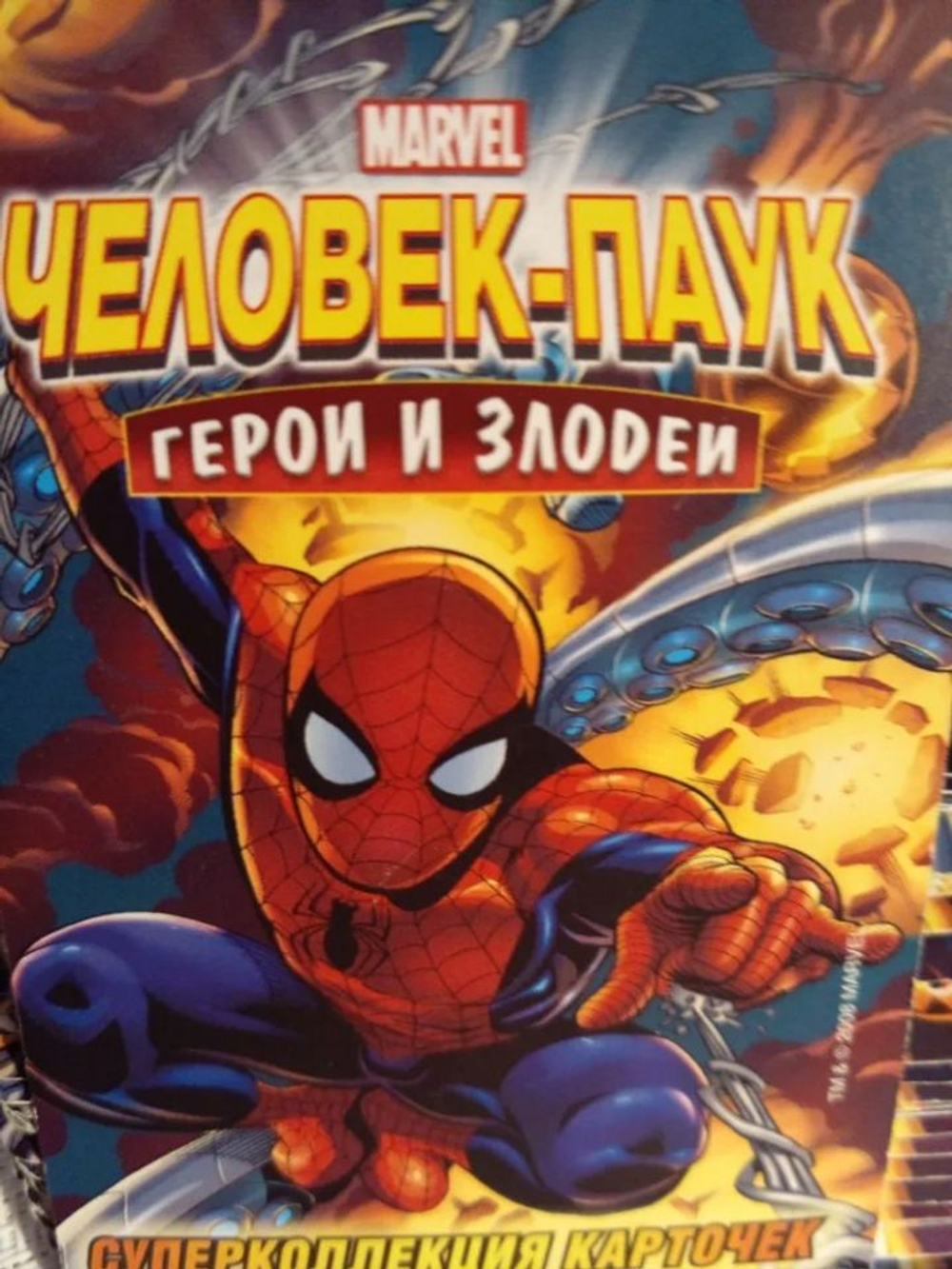 Коллекционная игровая карточка MARVEL Человек-Паук. Герои и Злодеи. № 12 "ЧЕЛОВЕК-ПЕСОК". Суперкарточка (оригинал)