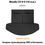 коврик-трансформер ева в багажник авто для Mazda cx-9 II от supervip
