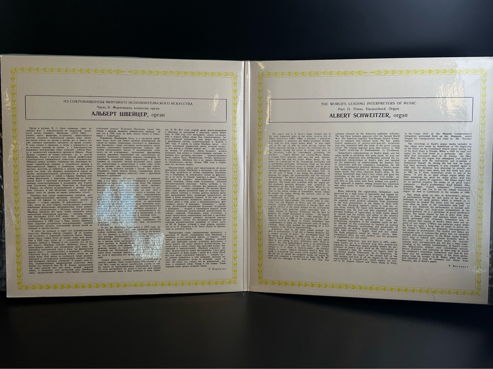 2 LP Альберт Швейцер - Орган. Из Сокровищницы Мирового Исполнительского Искусства. 2 Виниловые пластинки 12 дюймов. Мелодия СССР 1983 год.