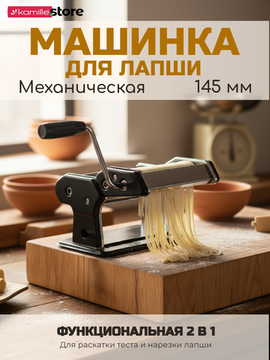 Машинка для лапши 145 мм. настольная механическая Kamille KM 6514 из нержавеющей стали