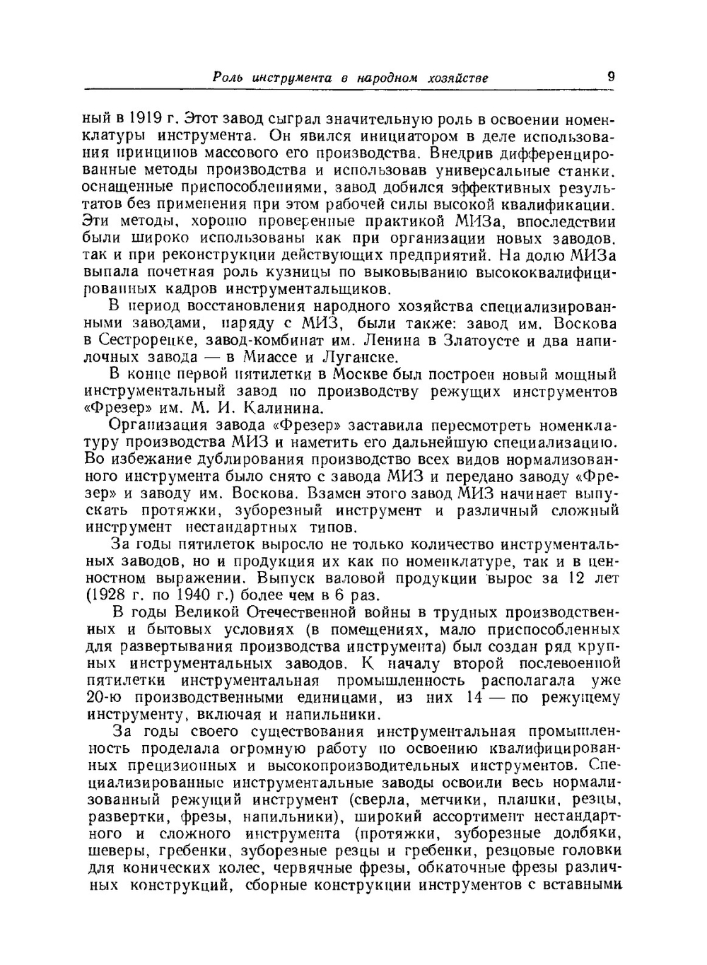 Проектирование металлорежущих инструментов | И.И. Семенченко; В.М. Матюшин; Г.Н. Сахаров