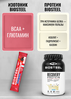 Протеин сывороточный Biosteel Recovery Protein Plus Ваниль, 1800 г, 25 порций