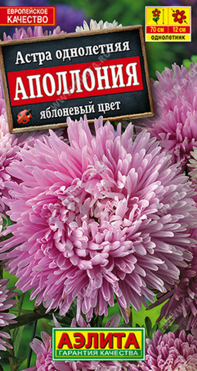 Астра Аполлония яблоневый цвет 0,2 гр (Аэлита)