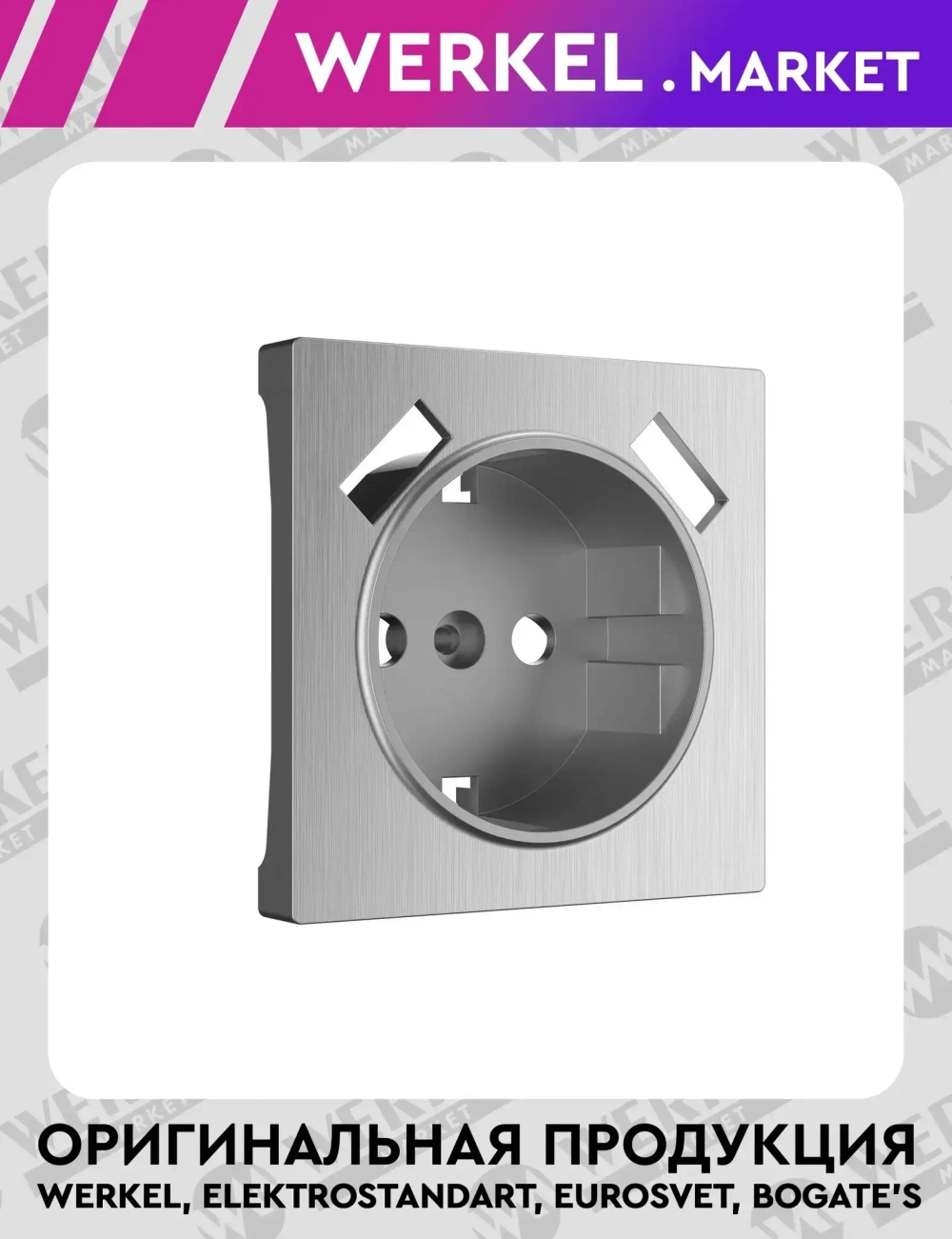 Накладкадля розетки USB (cеребряный рифленый) W1179509