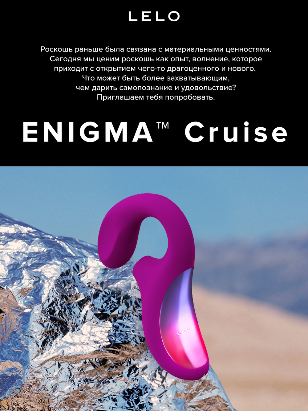 Lelo Enigma Cruise - многофункциональный стимулятор
