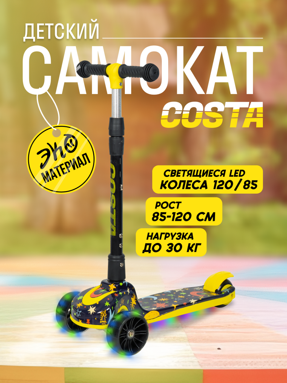 Самокаты