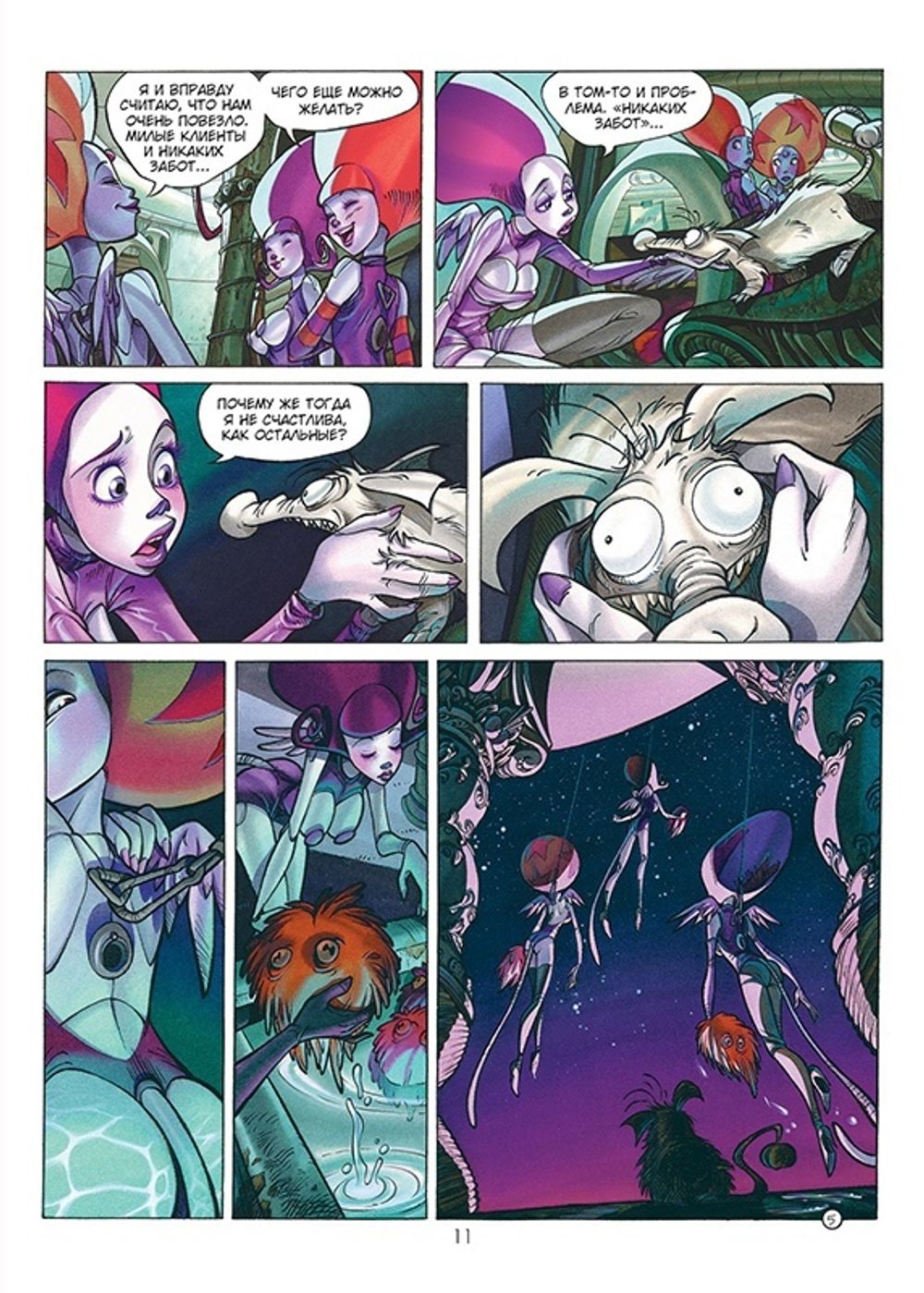 Комикс Райская Кукла. Том 1. Желтый город / Аква