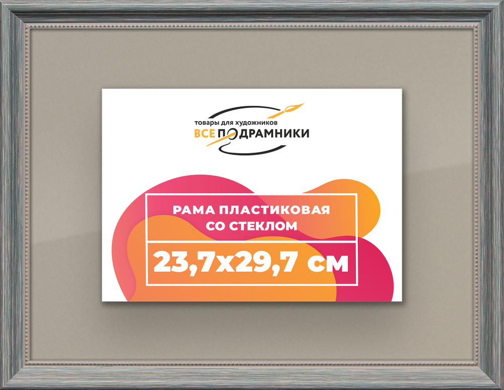 Рамка 23,7x29,7 для постера и фотографий RPS0200360-09