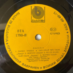 Винтажная виниловая пластинка LP Сборник Диско 4, Disco 4 (Болгария 1980)