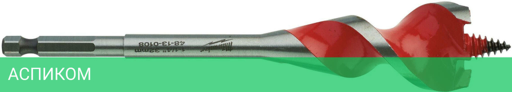 Сверло Milwaukee Speed Feed 32x165мм (4932479476)