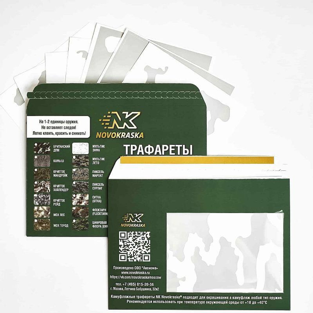 Набор трафаретов NK NOVOKRASKA