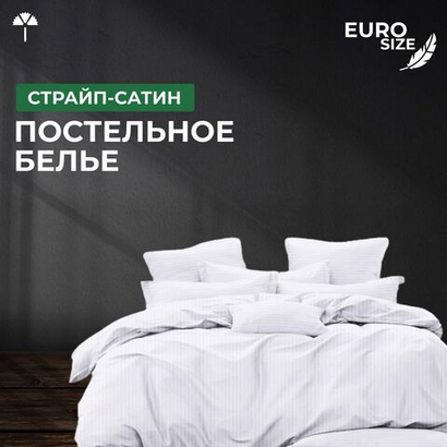 Комплект постельного белья ЕВРО Страйп-сатин, светло-серый