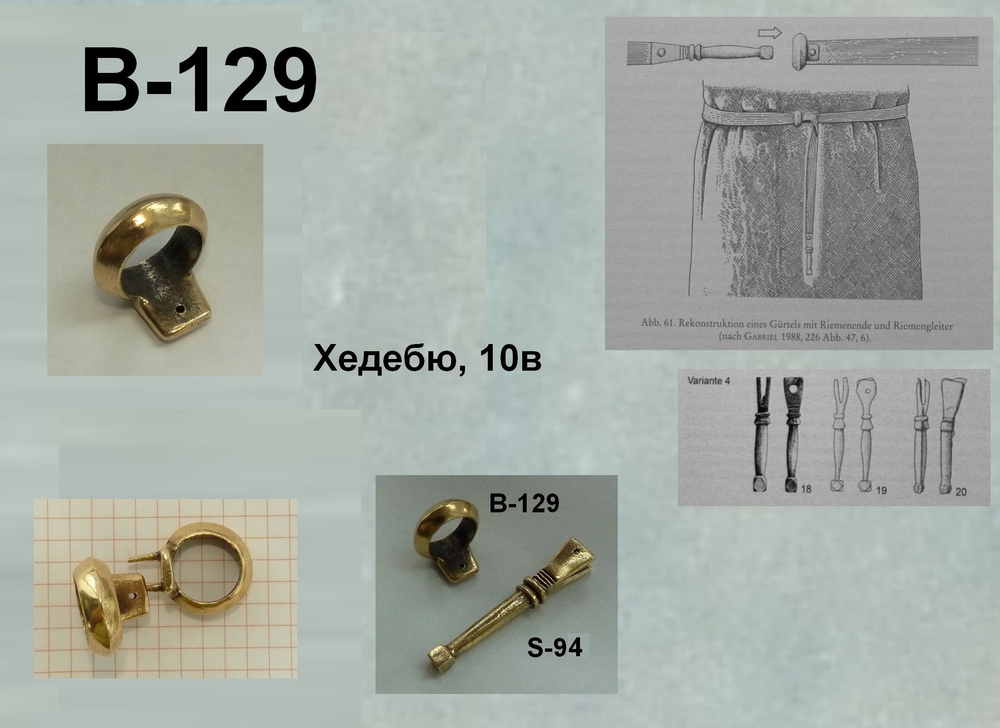 Пряжка. Дания, Хедебю, 10 век.