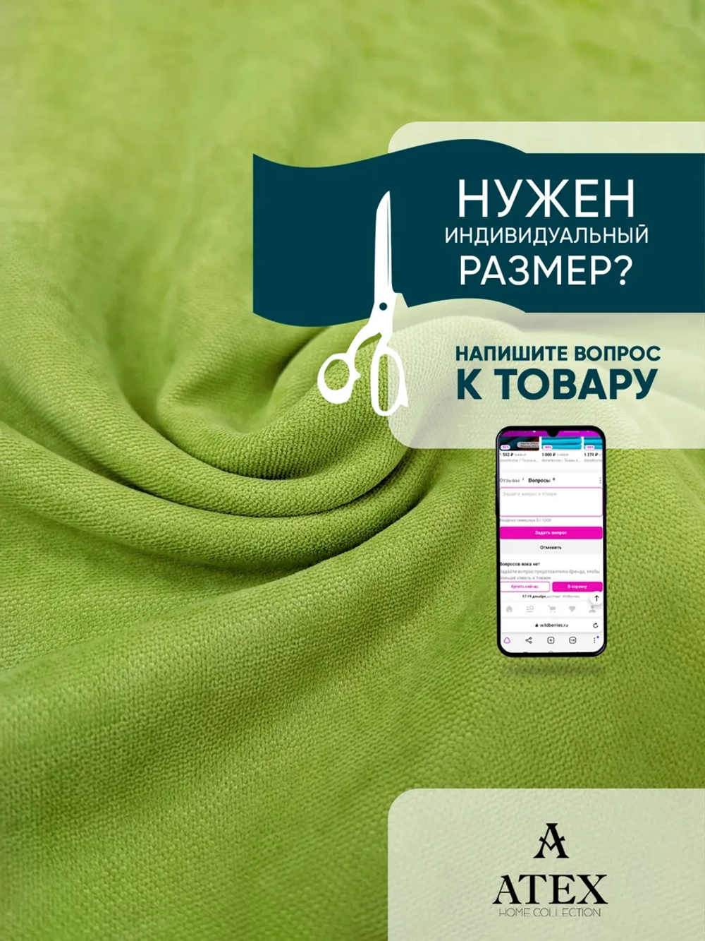 Отрез ткани для штор портьер мебели