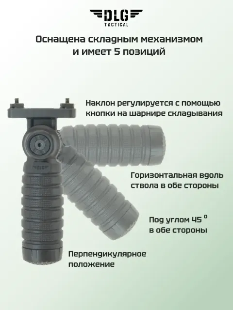 Складная рукоятка M-LOK, DLG Tactical