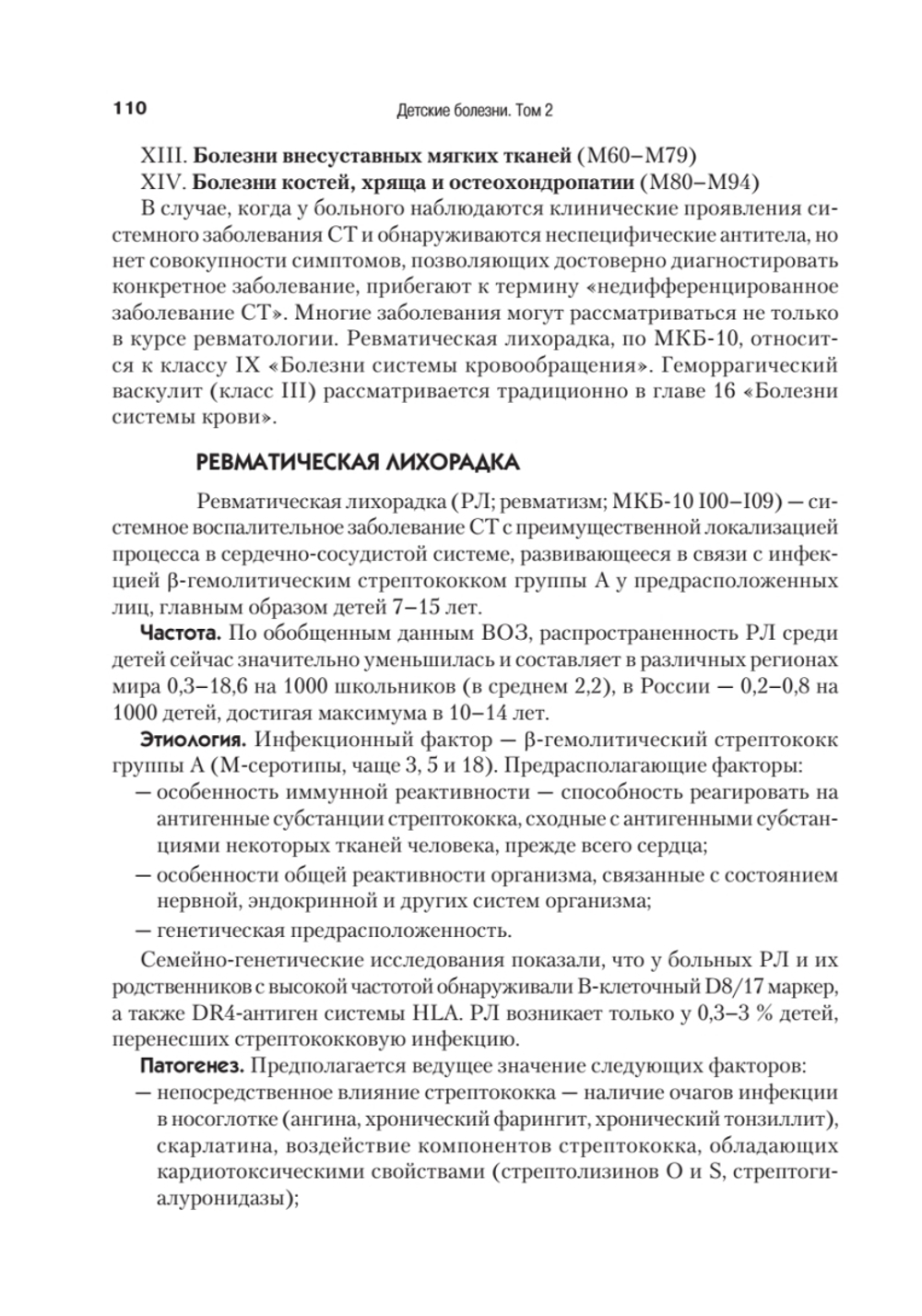 Детские болезни: Учебник для вузов (том 2). 9-е изд.  переработанное и дополненное