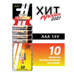 Батарейки Трофи LR03-10BL ENERGY POWER Alkaline