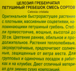 Целозия гребенчатая Петушиный гребешок, смесь сортов СМЦ-664