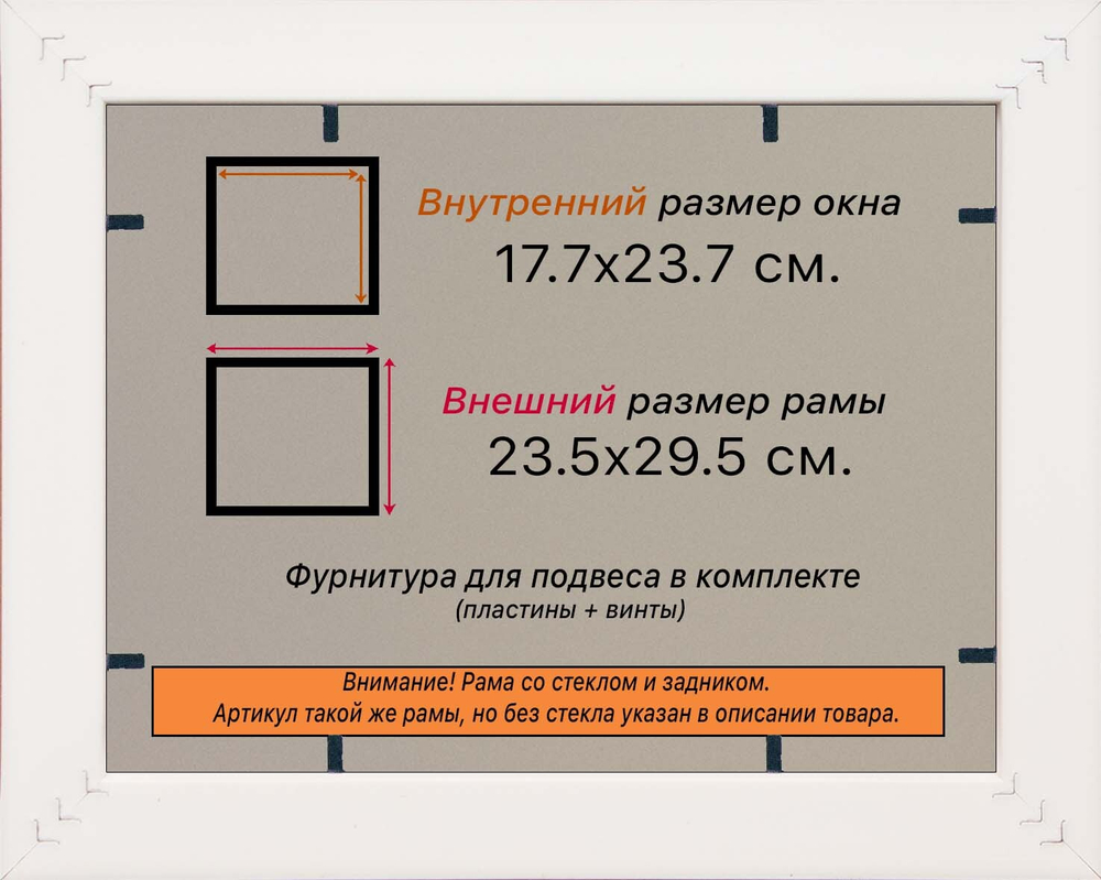 Рамка 17,7x23,7 для постера и фотографий RPS0100818-17