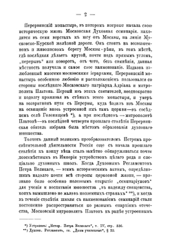 Московская духовная семинария, 1814-1889. Краткий исторический очерк | Кедров Николай Иванович