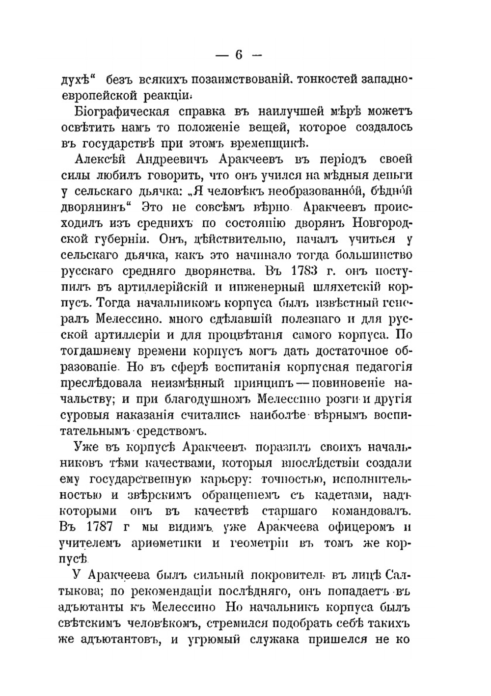 Идеалы декабристов | М.В. Довнар-Запольский