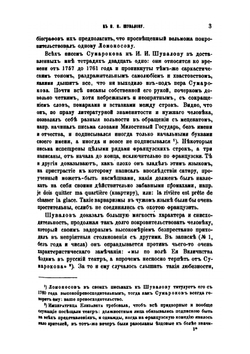 Письма Ломоносова и Сумарокова к И. И. Шувалову. Приложение к 1 тому Записок Имп. академии наук №1 | Я. К. Грот