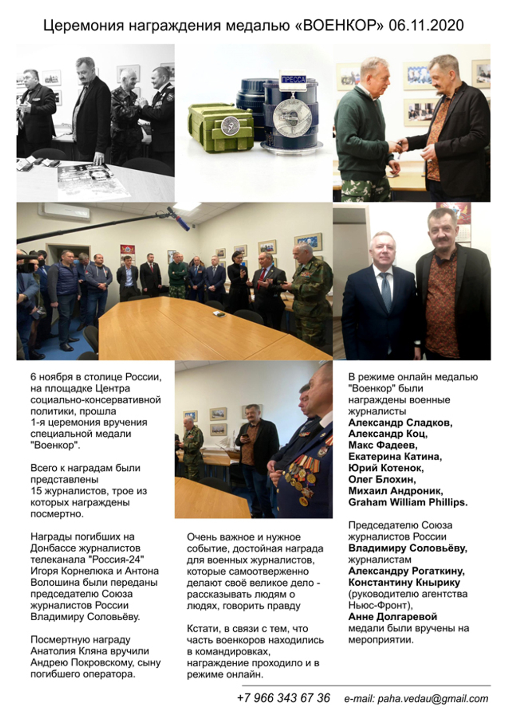 Постер Гражданская награда медаль "Военкор"