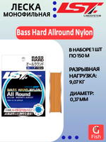 Монофильная леска для рыбалки LINESYSTEM Bass Hard Allround Nylon 20LB (150m)