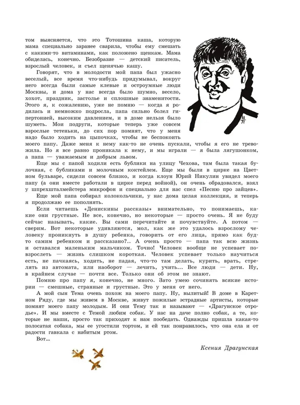 Денискины рассказы