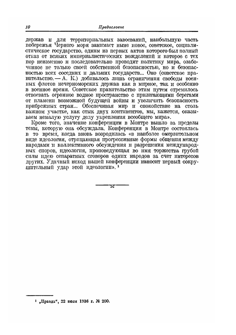 Дарданельская операция | А. А. Коленковскии