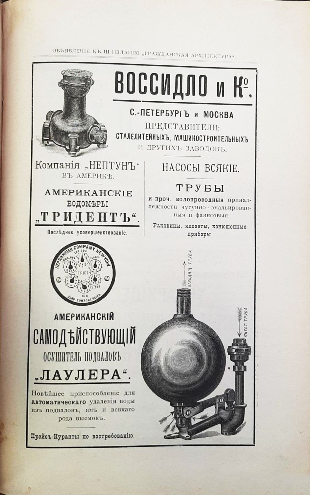Романович М.Е. Гражданская архитектура. Части зданий. Т. 4. . СПб.: 1897г.