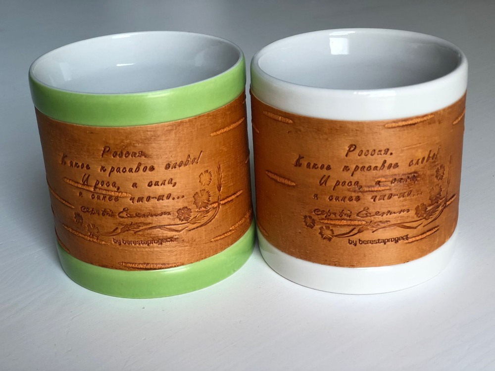 Кружка малая фарфоровая без ручки с цитатами С.А. Есенина на бересте.