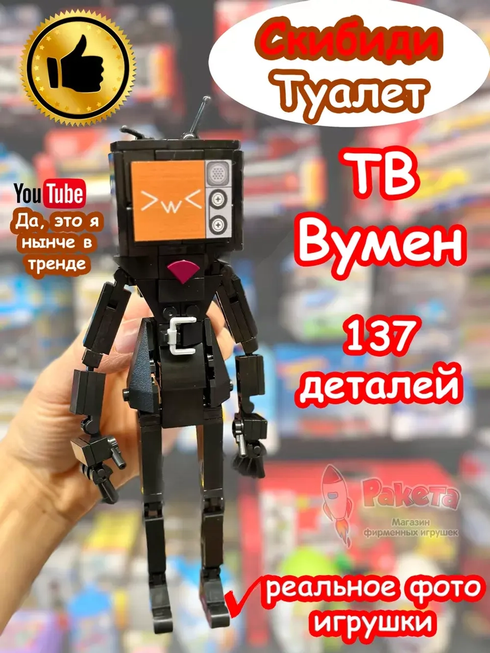Конструктор Скибиди Туалет ТВ Вумен TV Woman
