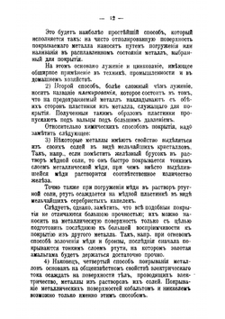 Травление, окрашивание в различные цвета и художественная отделка металлов | Нордберг О.