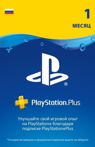 Подписка PS plus на 1 месяц