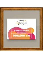 Рамка для постера и фотографий 100x100