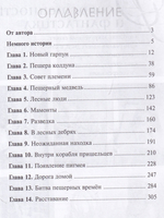 В когтях каменного века