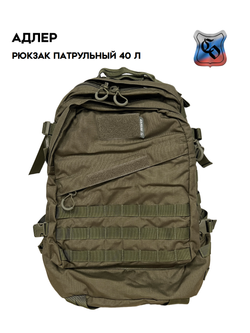 Рюкзак ССО АДЛЕР (40л)