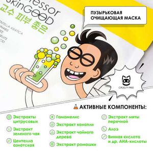 Маска для лица пузырьковая Crazy Bubbles PROFESSOR SKINGOOD