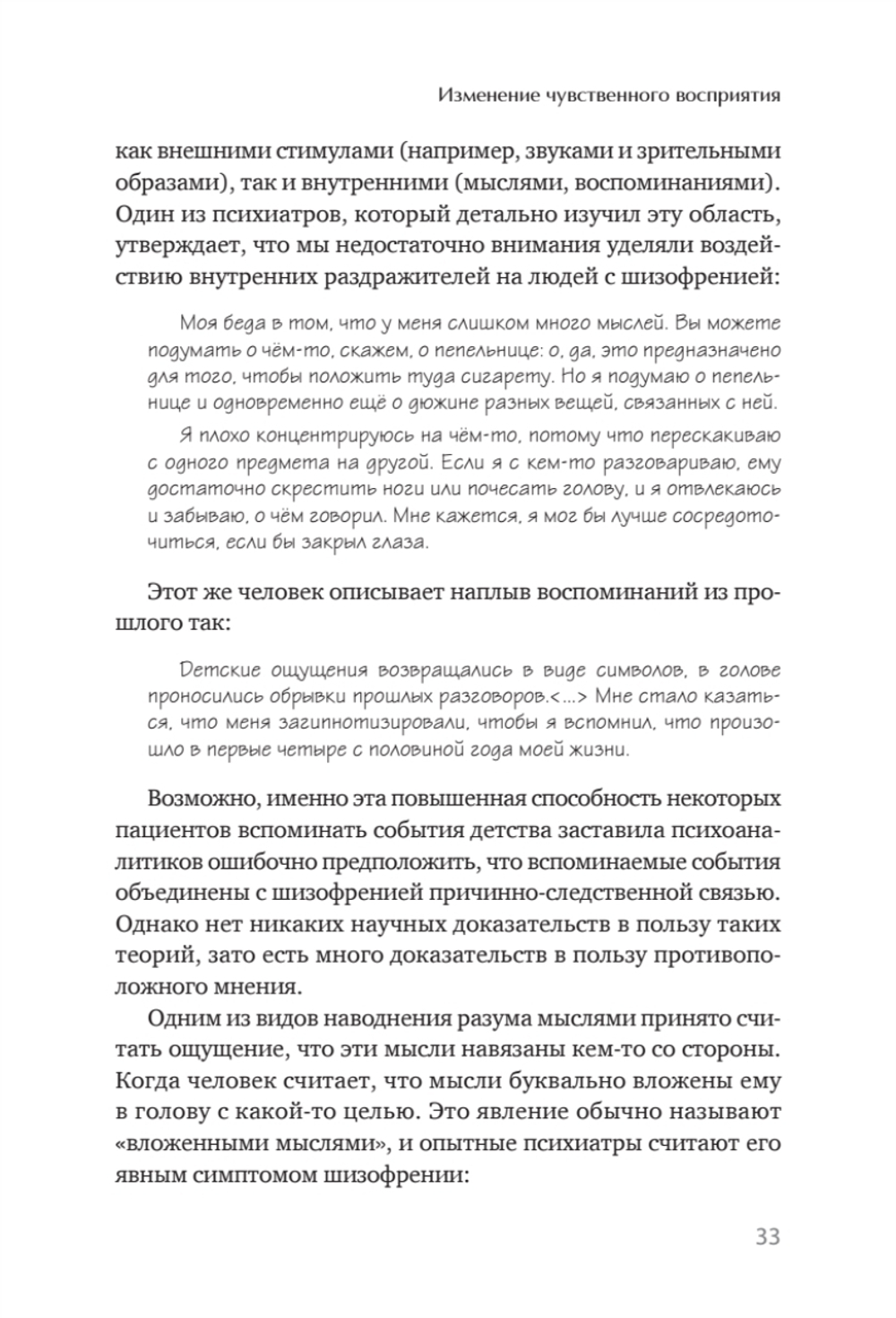 Шизофрения: книга в помощь врачам, пациентам и членам их семей. 7-е издание