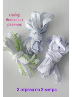 Резинка
