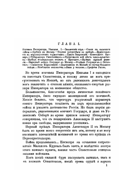 Москва в царствование императора Александра Второго | Д.И. Никифоров