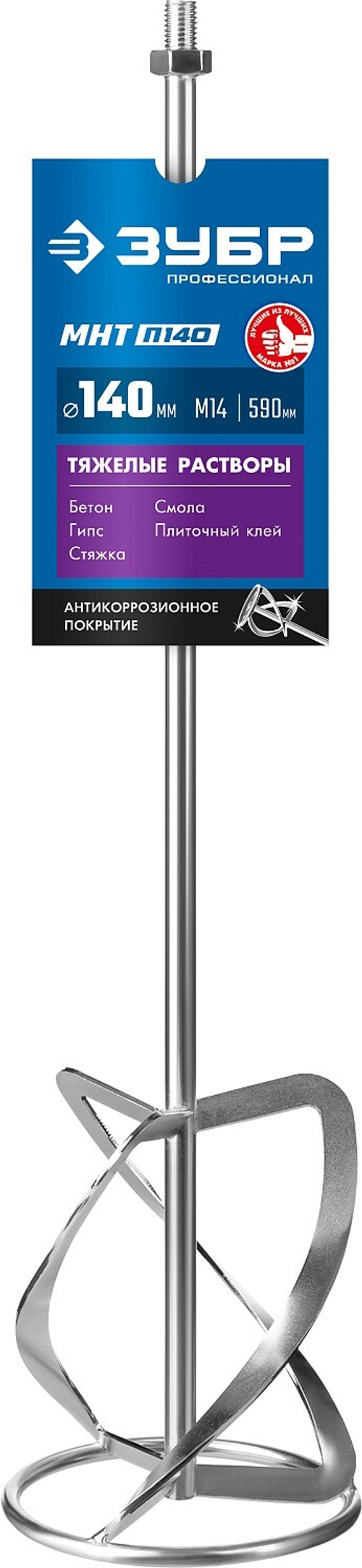 Насадка-миксер ″снизу-вверх″ для тяжелых растворов ЗУБР d 140 мм, М14, Профессионал