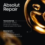 L'Oreal Professionnel ABSOLUT REPAIR кондиционер для восстановления поврежденных волос 200 мл.