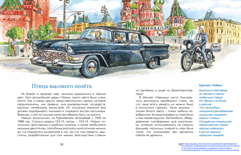 Легендарные автомобили России