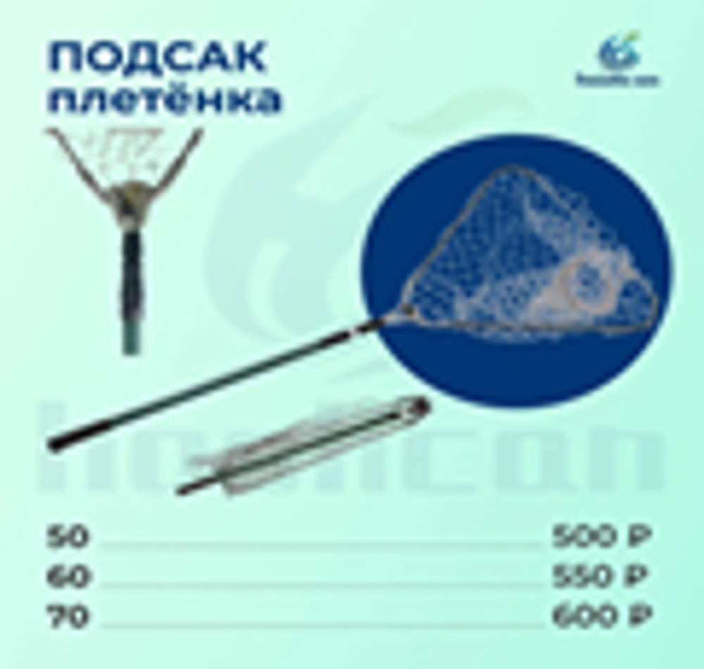 ПОДСАК ТРЕУГОЛЬНИК ПЛЕТЕНКА №50