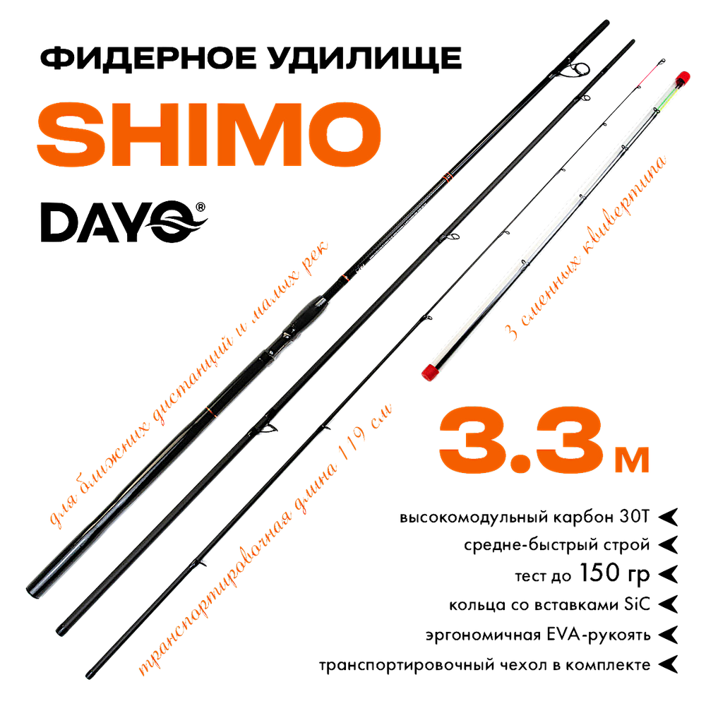Фидер Dayo Shimo 15301 -